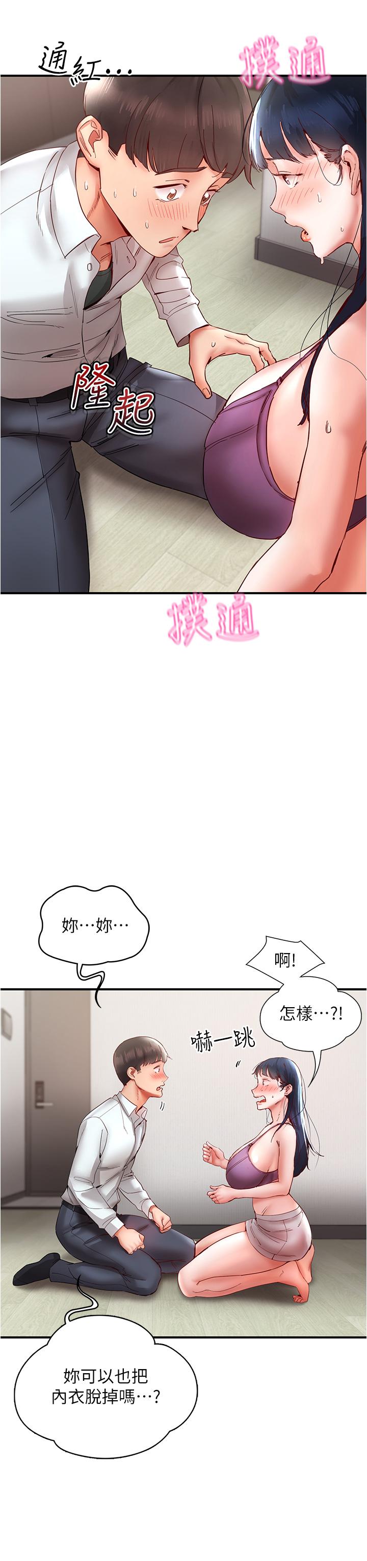 [韩国漫画] 波涛汹涌的同居生活 剧情,巨乳大奶#[51P]-20