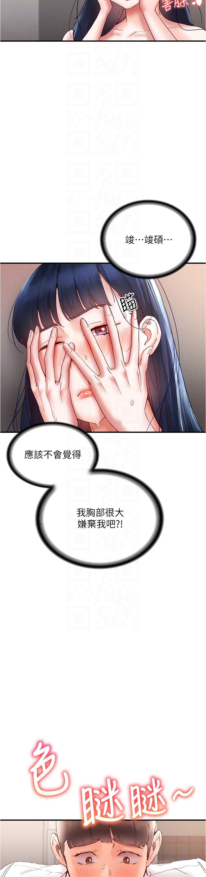 [韩国漫画] 波涛汹涌的同居生活 剧情,巨乳大奶#[51P]-26