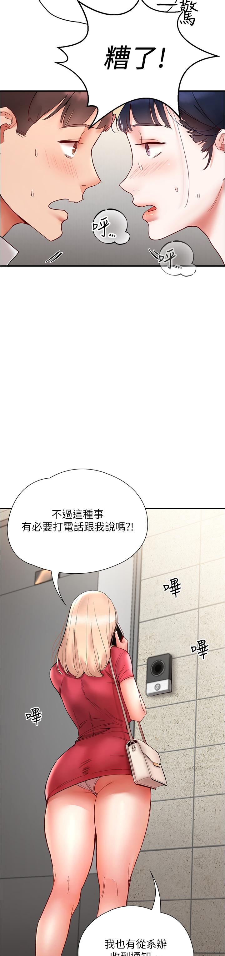[韩国漫画] 波涛汹涌的同居生活 剧情,巨乳大奶#[51P]-37