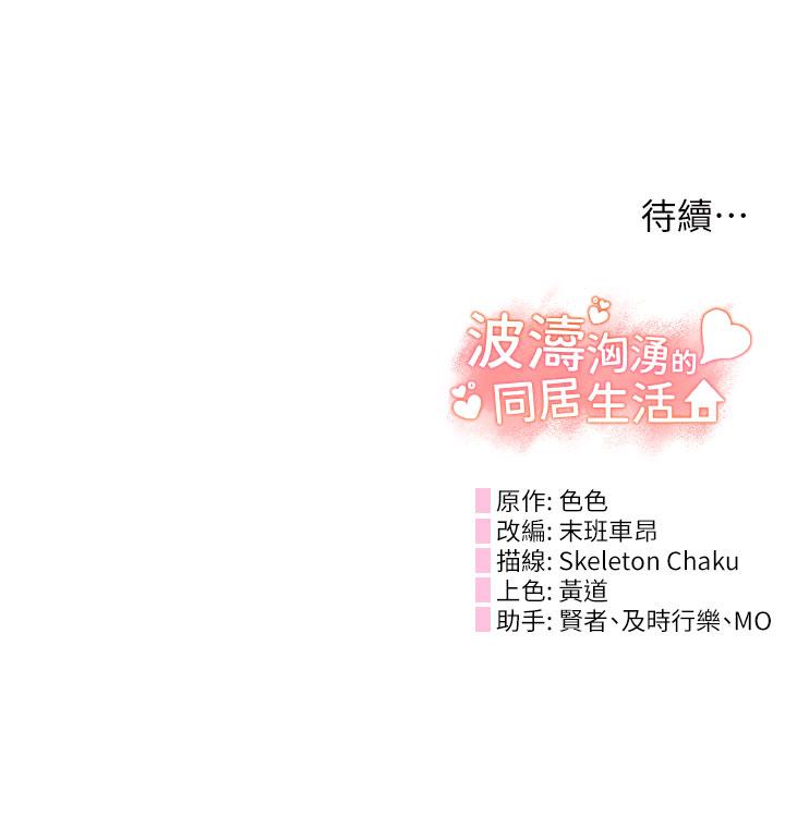 [韩国漫画] 波涛汹涌的同居生活 剧情,巨乳大奶#[51P]-51