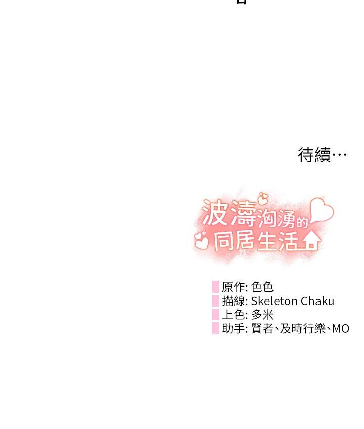 [韩国漫画] 波涛汹涌的同居生活 剧情,巨乳大奶#[36P]-36