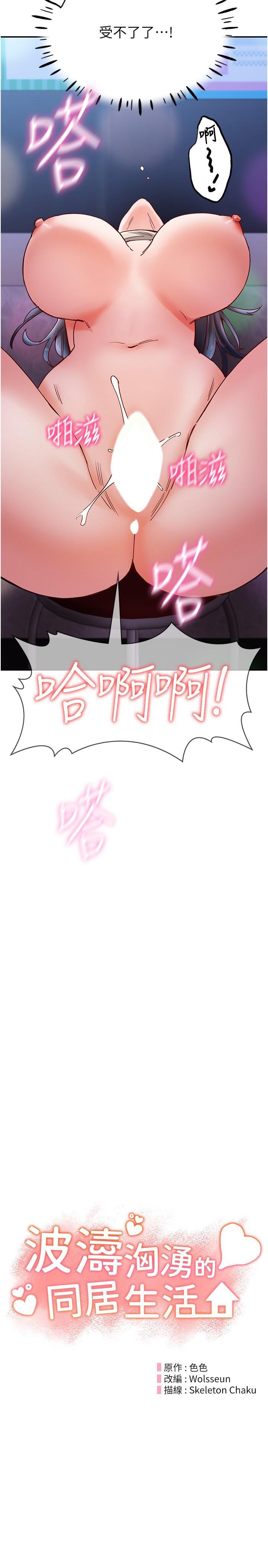 [韩国漫画] 波涛汹涌的同居生活 剧情,巨乳大奶#[40P]-2