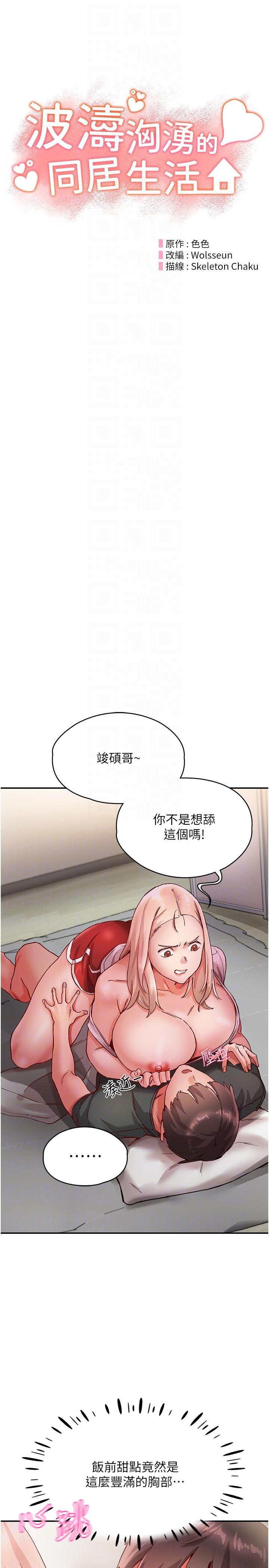 [韩国漫画] 波涛汹涌的同居生活 剧情,巨乳大奶#[34P]-10