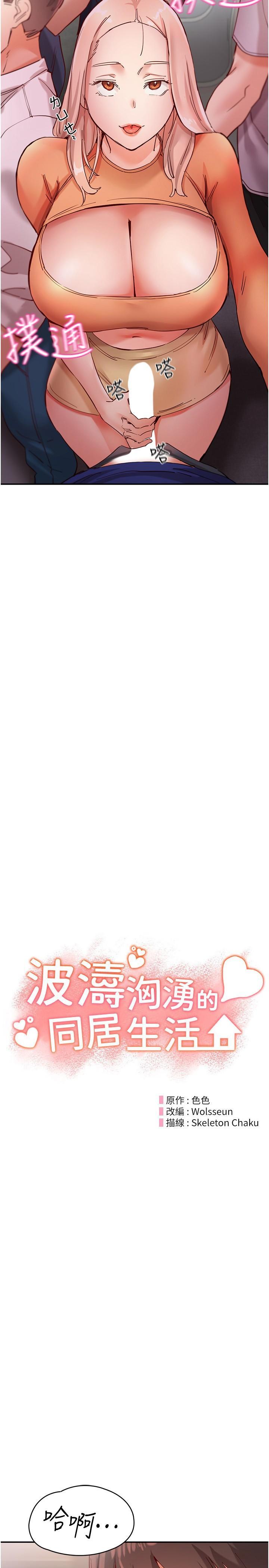 [韩国漫画] 波涛汹涌的同居生活 剧情,巨乳大奶#[36P]-2