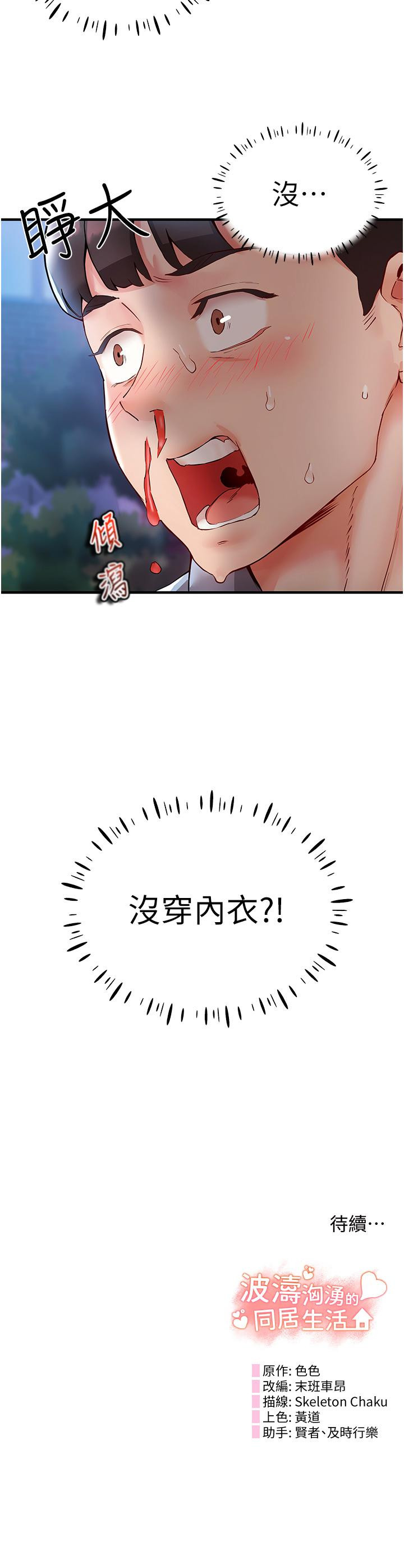 [韩国漫画] 波涛汹涌的同居生活 剧情,巨乳大奶#[46P]-46