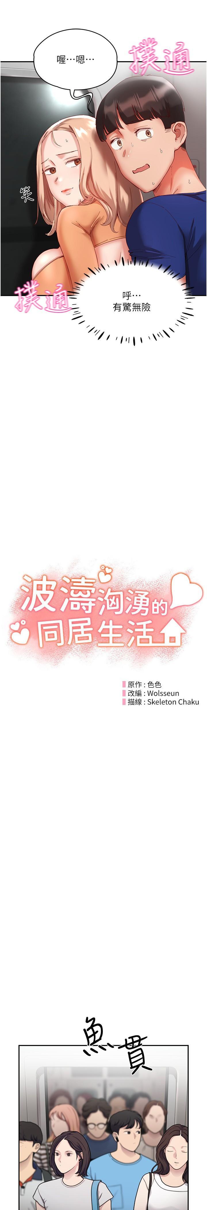 [韩国漫画] 波涛汹涌的同居生活 剧情,巨乳大奶#[35P]-5