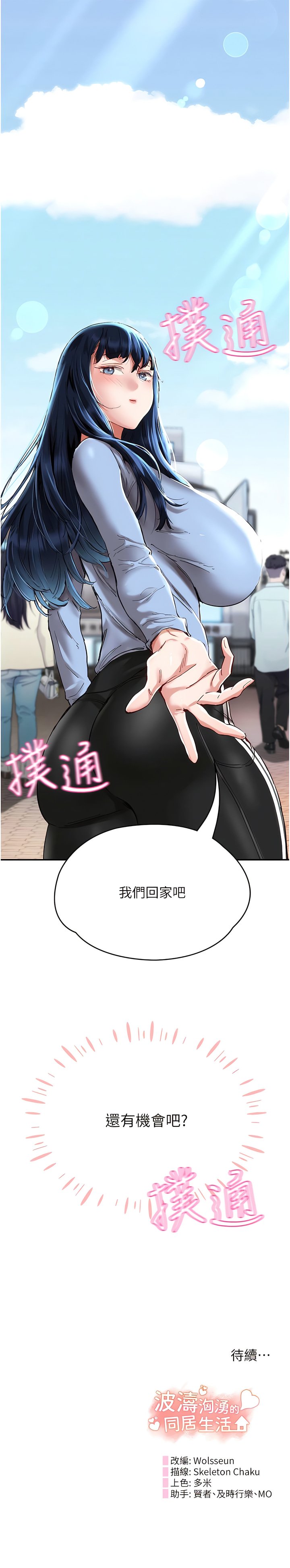 [韩国漫画] 波涛汹涌的同居生活 剧情,巨乳大奶#[13P]-13