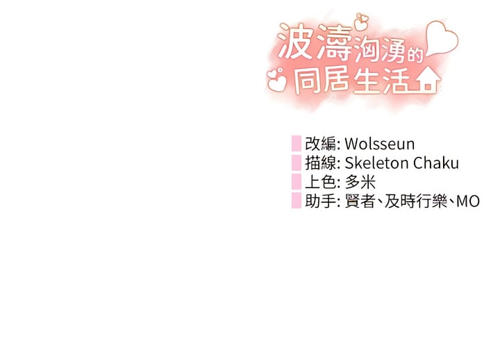 [韩国漫画] 波涛汹涌的同居生活 剧情,巨乳大奶#[14P]-14