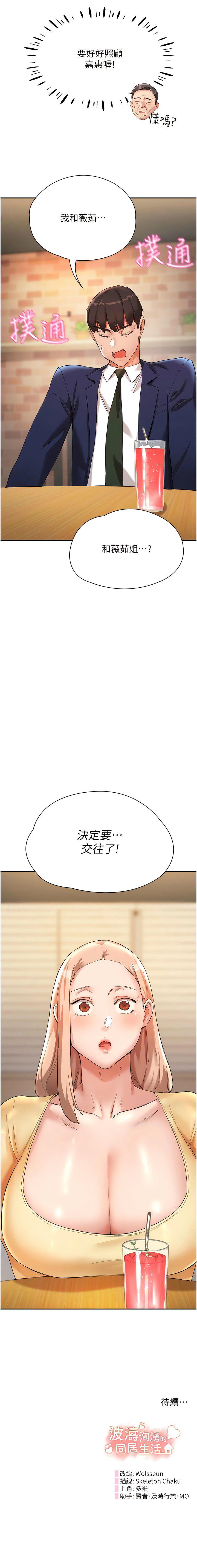 [韩国漫画] 波涛汹涌的同居生活 剧情,巨乳大奶#[15P]-15