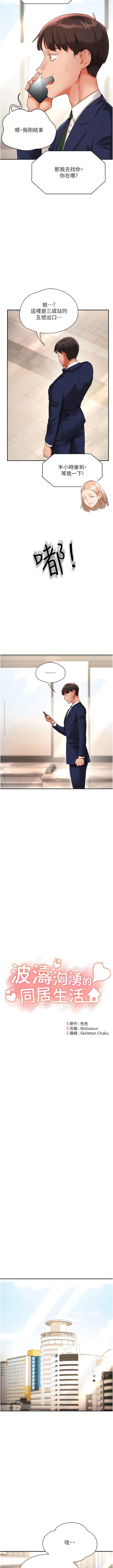 [韩国漫画] 波涛汹涌的同居生活 剧情,巨乳大奶#[15P]-2