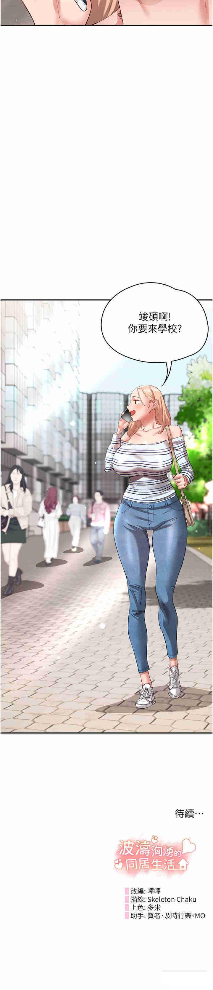 [韩国漫画] 波涛汹涌的同居生活 剧情,巨乳大奶#[41P]-41