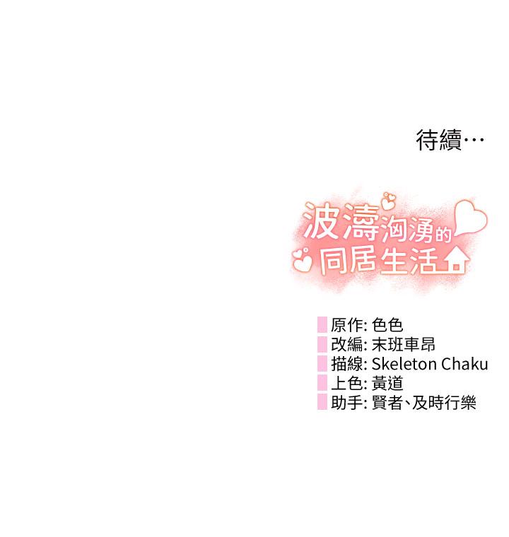 [韩国漫画] 波涛汹涌的同居生活 剧情,巨乳大奶#[54P]-54