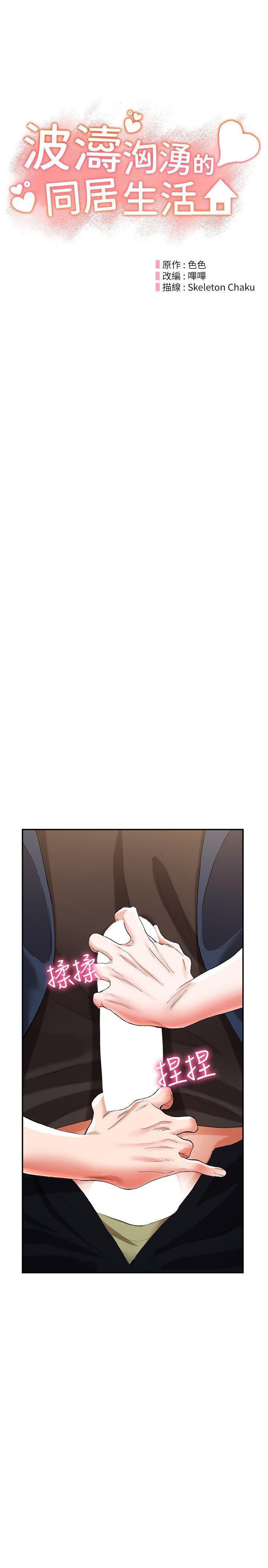 [韩国漫画] 波涛汹涌的同居生活 剧情,巨乳大奶#[43P]-4