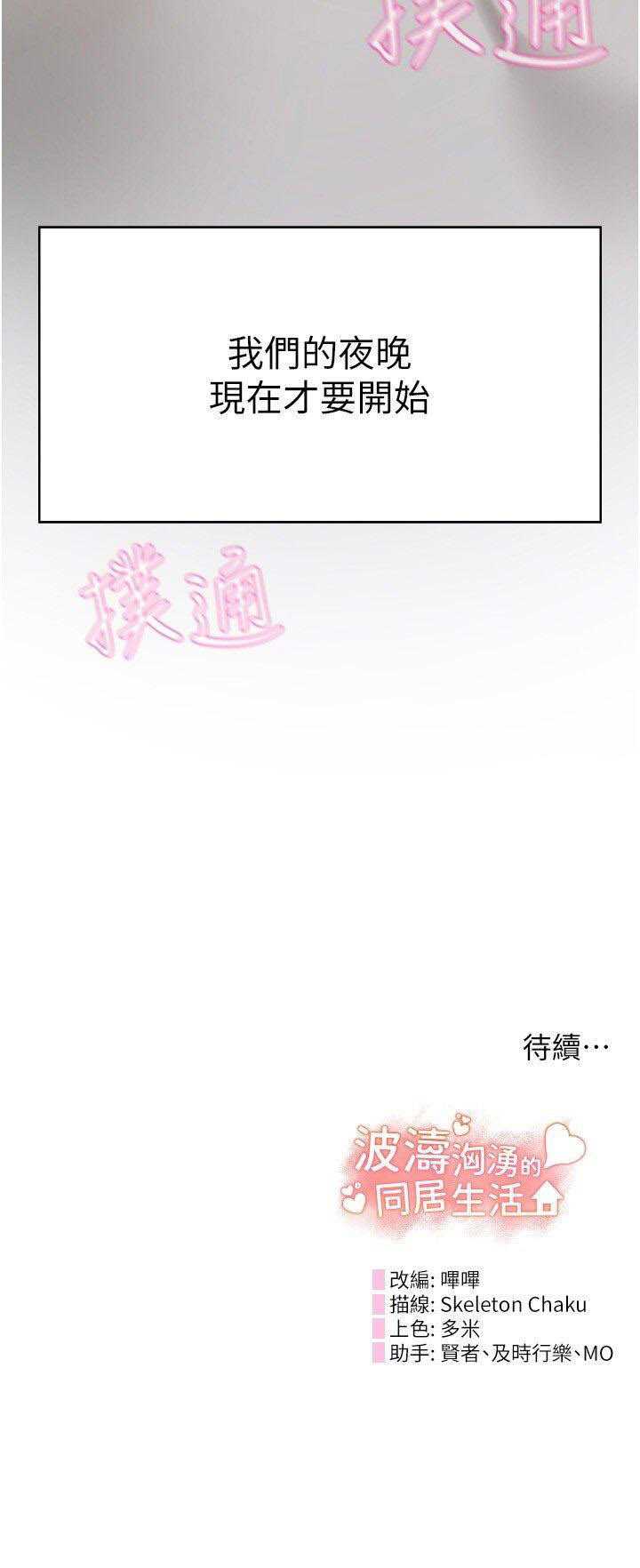 [韩国漫画] 波涛汹涌的同居生活 剧情,巨乳大奶#[43P]-43