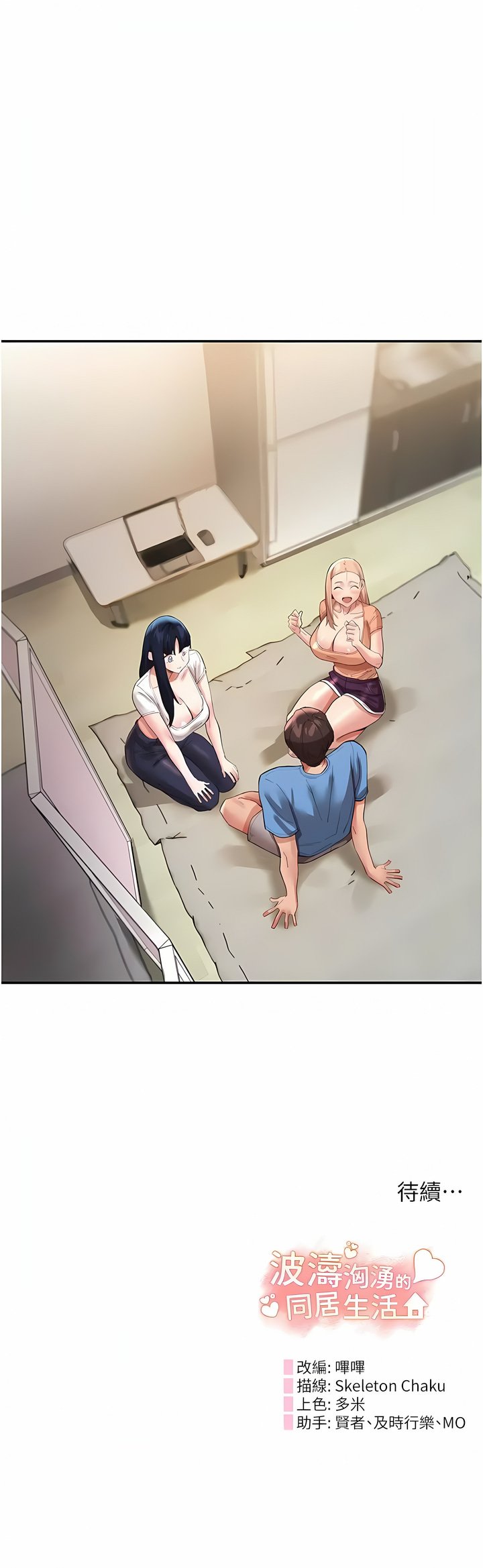 [韩国漫画] 波涛汹涌的同居生活 剧情,巨乳大奶#[14P]-14