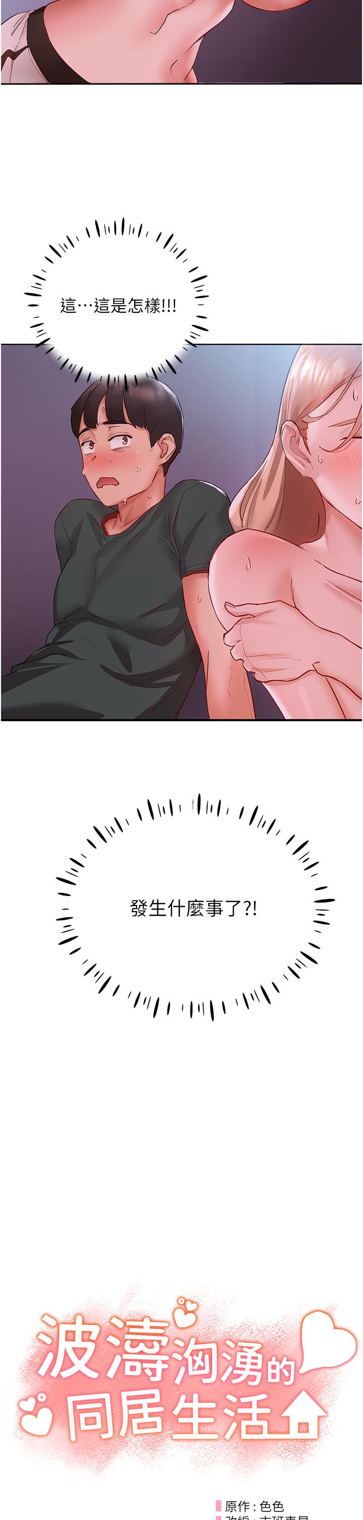 [韩国漫画] 波涛汹涌的同居生活 剧情,巨乳大奶#[52P]-15