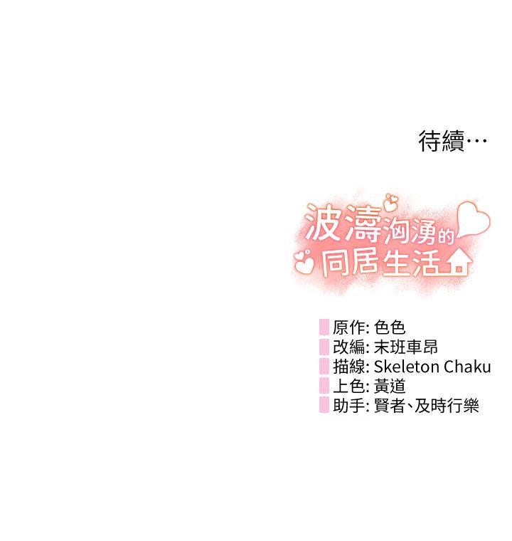 [韩国漫画] 波涛汹涌的同居生活 剧情,巨乳大奶#[53P]-53