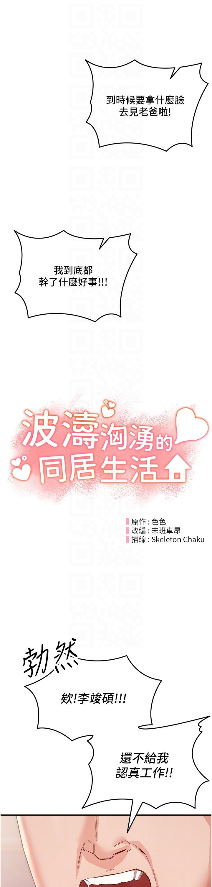 [韩国漫画] 波涛汹涌的同居生活 剧情,巨乳大奶#[53P]-18