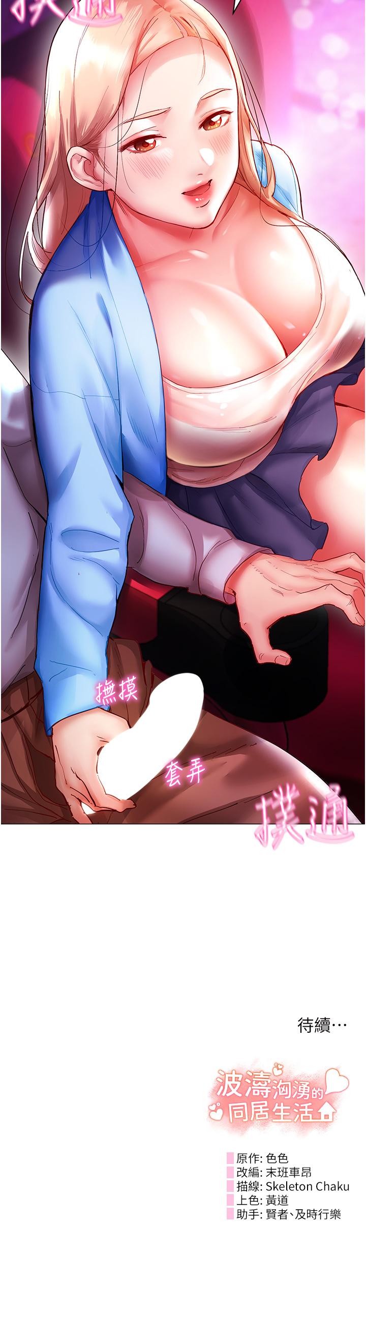 [韩国漫画] 波涛汹涌的同居生活 剧情,巨乳大奶#[53P]-53