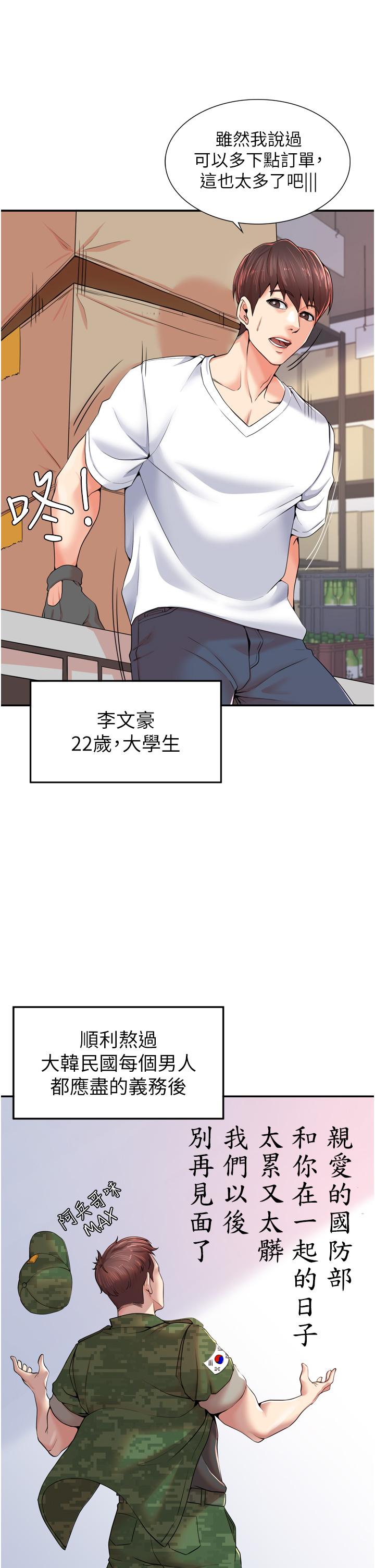 [韩国漫画] 花店三母女 剧情,熟女人妻#[68P]-8