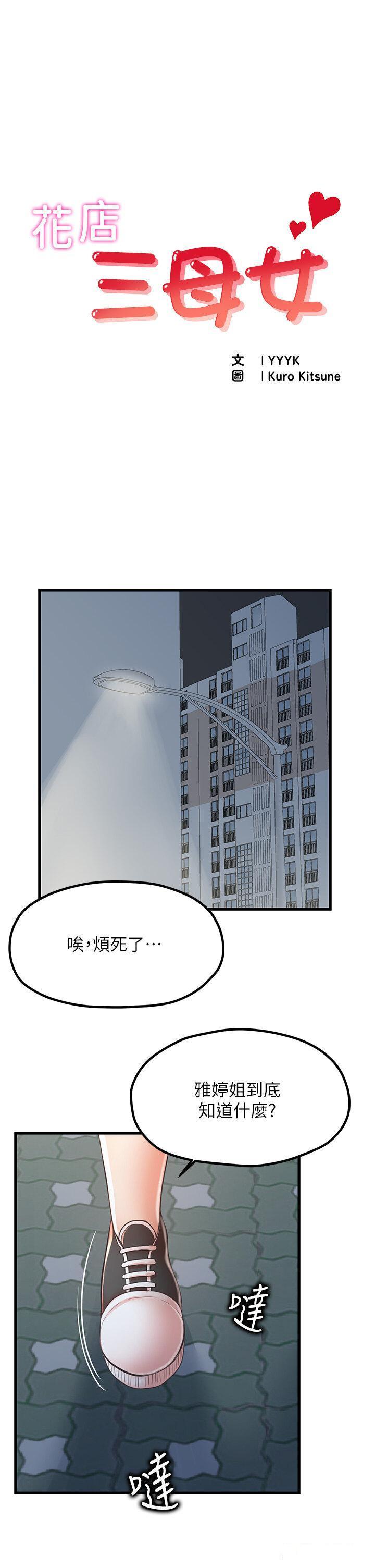 [韩国漫画] 花店三母女 剧情,熟女人妻#[38P]-1