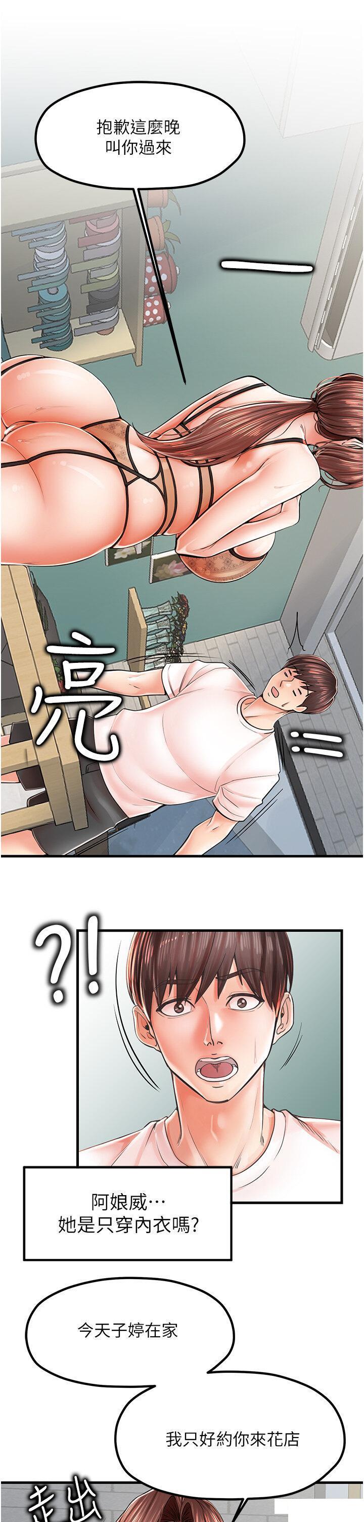 [韩国漫画] 花店三母女 剧情,熟女人妻#[38P]-7