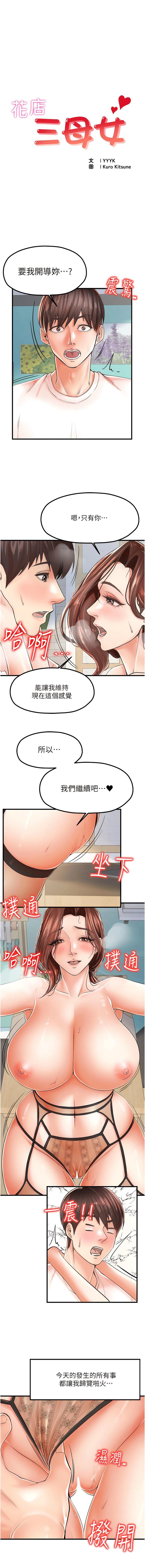 [韩国漫画] 花店三母女 剧情,熟女人妻#[12P]-1