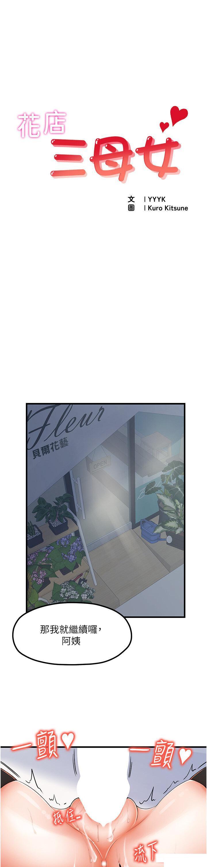 [韩国漫画] 花店三母女 剧情,熟女人妻#[34P]-1