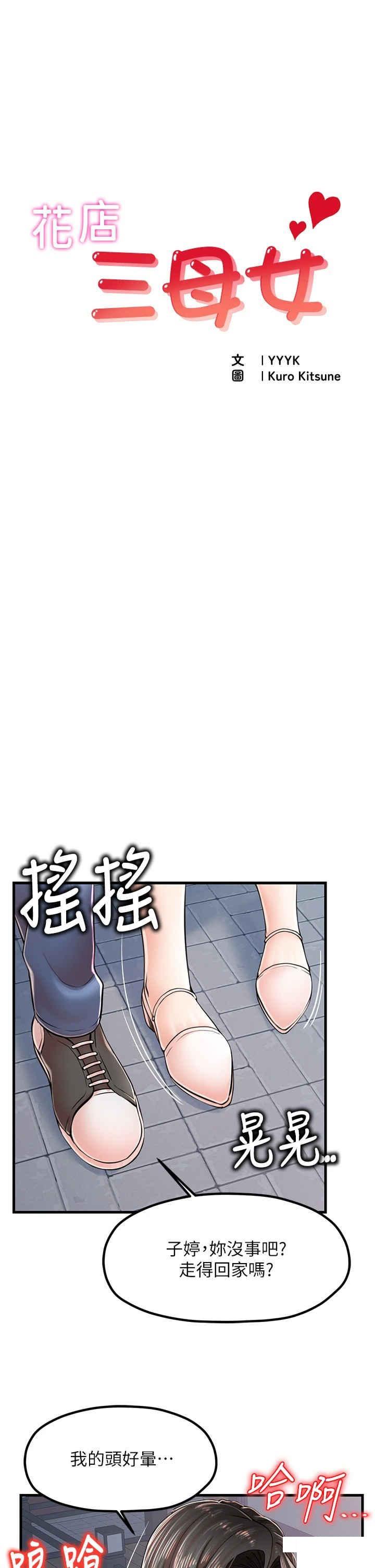 [韩国漫画] 花店三母女 剧情,熟女人妻#[38P]-1
