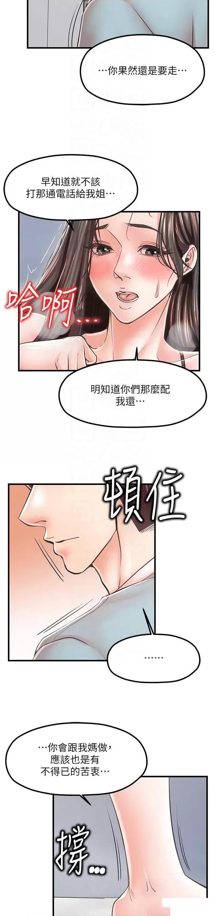 [韩国漫画] 花店三母女 剧情,熟女人妻#[38P]-26