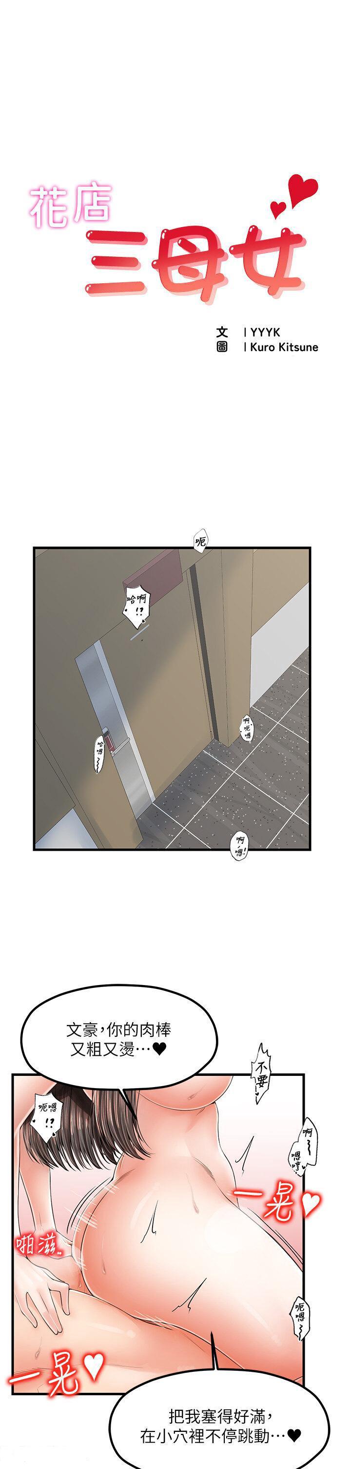 [韩国漫画] 花店三母女 剧情,熟女人妻#[36P]-1