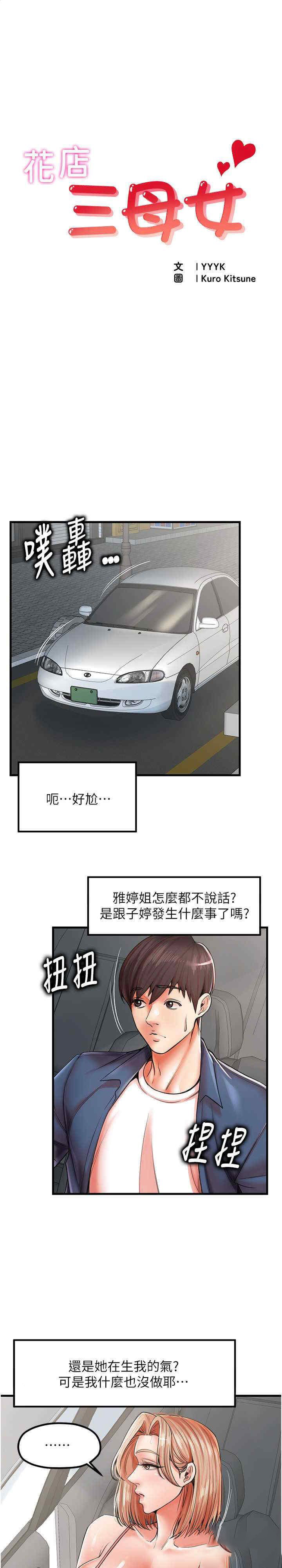 [韩国漫画] 花店三母女 剧情,熟女人妻#[26P]-1