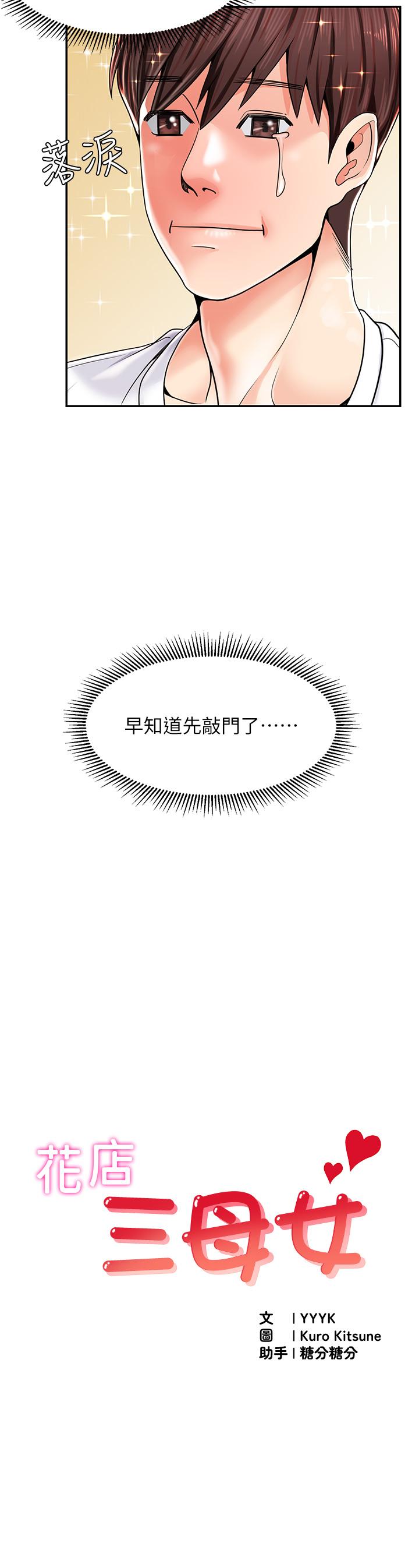 [韩国漫画] 花店三母女 剧情,熟女人妻#[58P]-3