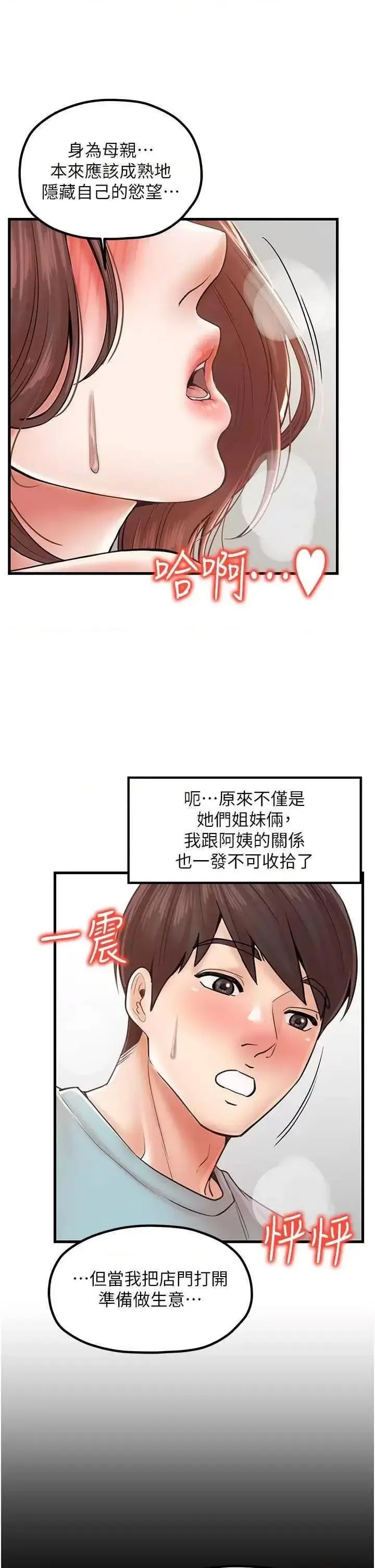 [韩国漫画] 花店三母女 剧情,熟女人妻#[39P]-26
