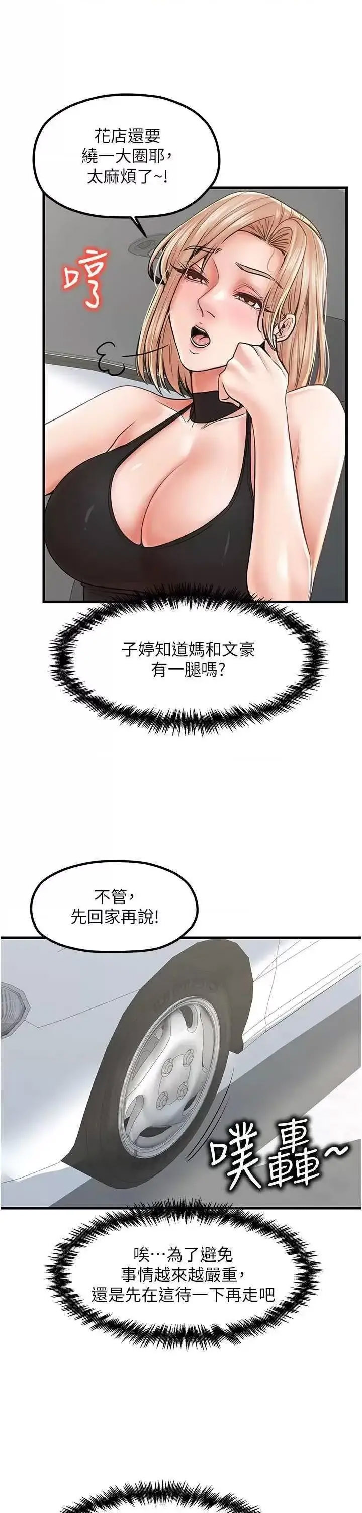 [韩国漫画] 花店三母女 剧情,熟女人妻#[39P]-37