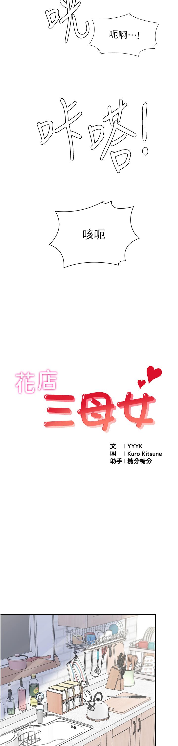 [韩国漫画] 花店三母女 剧情,熟女人妻#[53P]-7