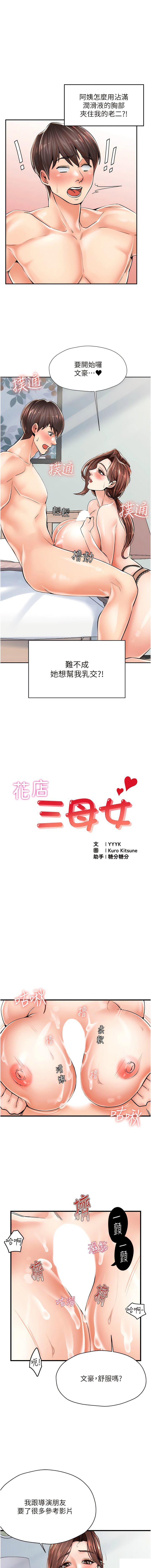 [韩国漫画] 花店三母女 剧情,熟女人妻#[17P]-1