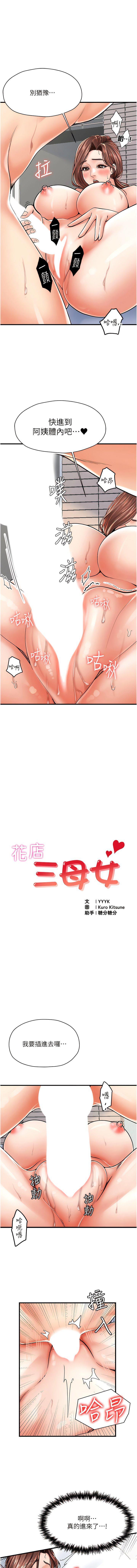 [韩国漫画] 花店三母女 剧情,熟女人妻#[13P]-1