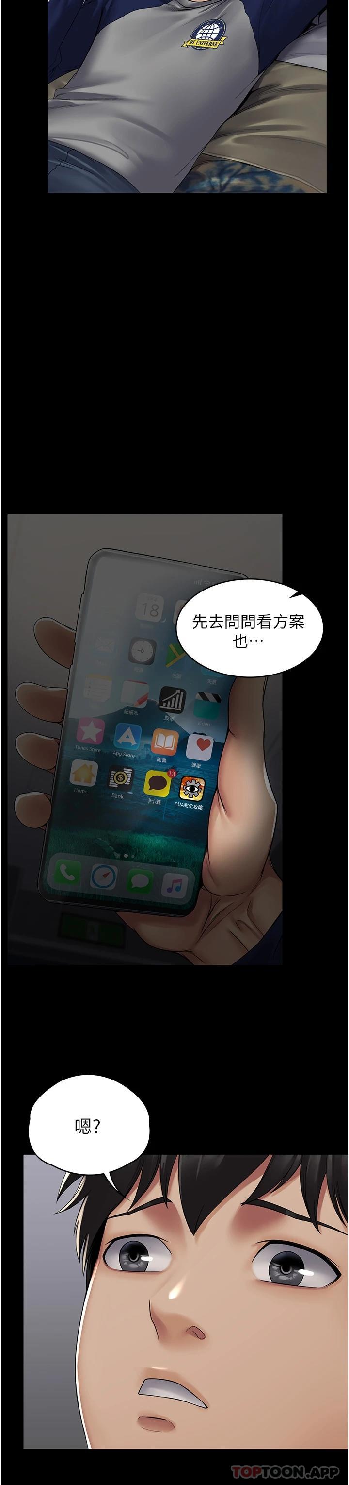 [韩国漫画] PUA完全攻略 - 韩国漫画 剧情,御姐女王,高潮潮吹,熟女人妻,巨乳大奶#[78P]-43