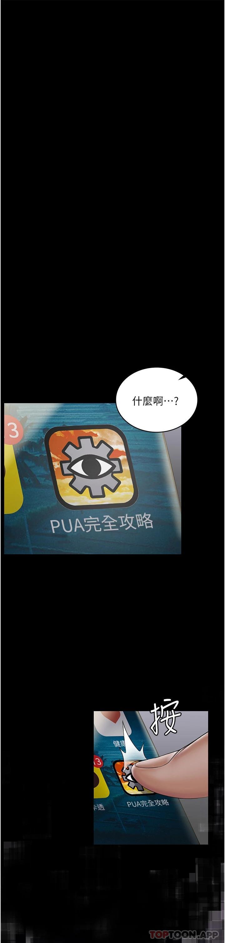 [韩国漫画] PUA完全攻略 - 韩国漫画 剧情,御姐女王,高潮潮吹,熟女人妻,巨乳大奶#[78P]-45