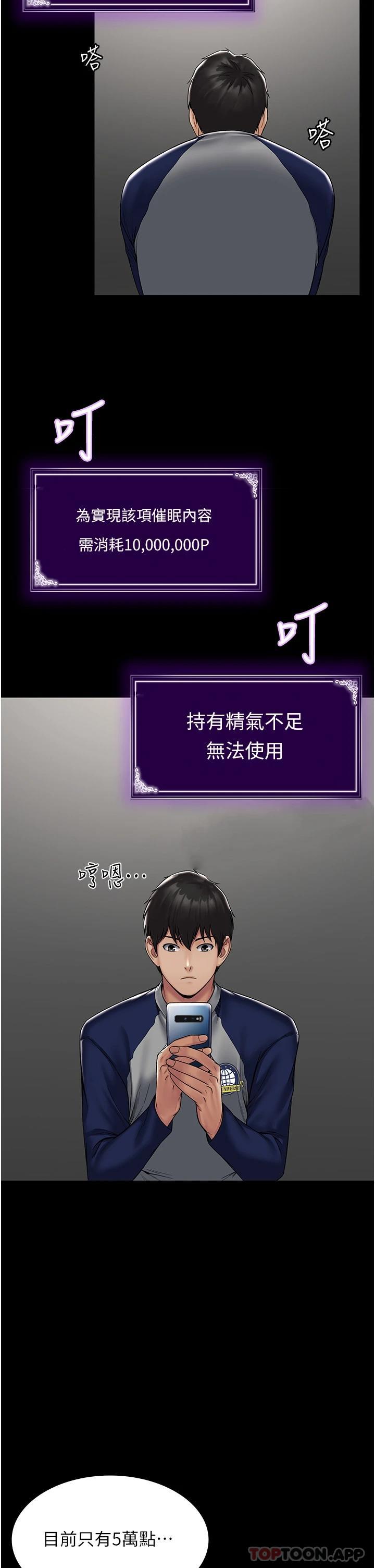 [韩国漫画] PUA完全攻略 - 韩国漫画 剧情,御姐女王,高潮潮吹,熟女人妻,巨乳大奶#[78P]-55