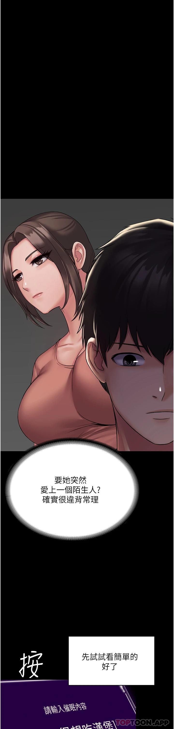 [韩国漫画] PUA完全攻略 - 韩国漫画 剧情,御姐女王,高潮潮吹,熟女人妻,巨乳大奶#[78P]-57