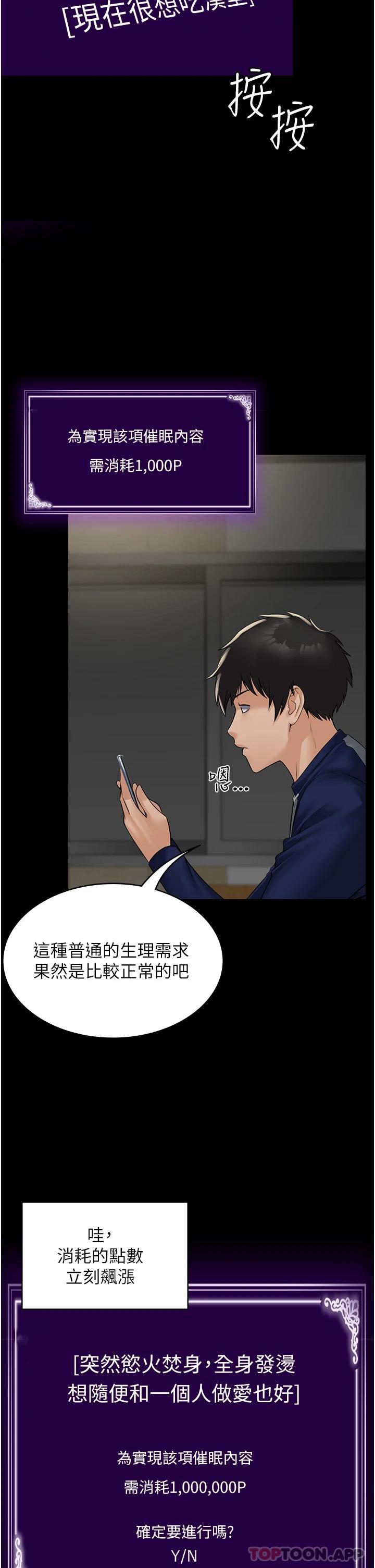 [韩国漫画] PUA完全攻略 - 韩国漫画 剧情,御姐女王,高潮潮吹,熟女人妻,巨乳大奶#[78P]-58