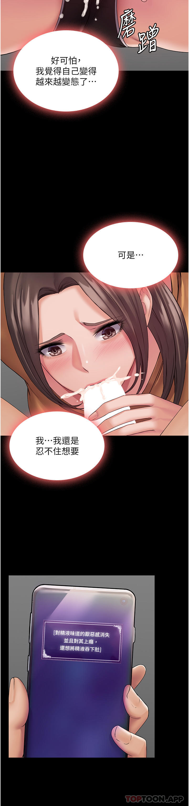 [韩国漫画] PUA完全攻略 - 韩国漫画 剧情,御姐女王,高潮潮吹,熟女人妻,巨乳大奶#[49P]-16