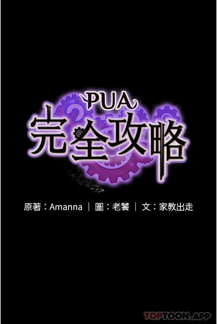 [韩国漫画] PUA完全攻略 - 韩国漫画 剧情,御姐女王,高潮潮吹,熟女人妻,巨乳大奶#[43P]-5