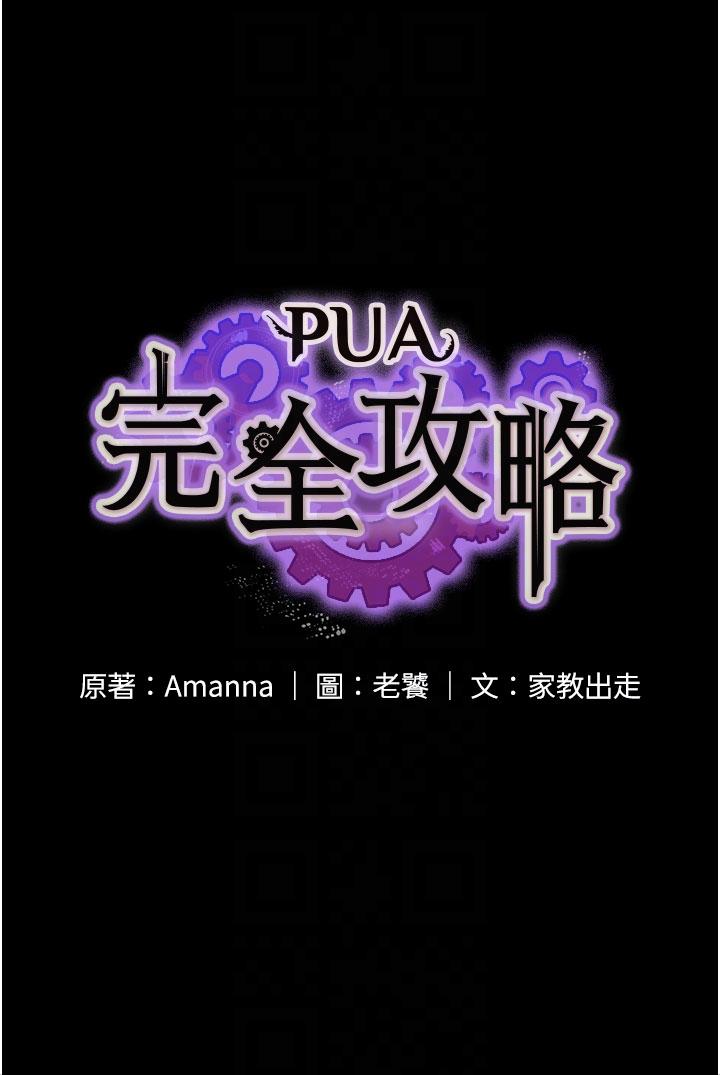 [韩国漫画] PUA完全攻略 - 韩国漫画 剧情,御姐女王,高潮潮吹,熟女人妻,巨乳大奶#[45P]-6