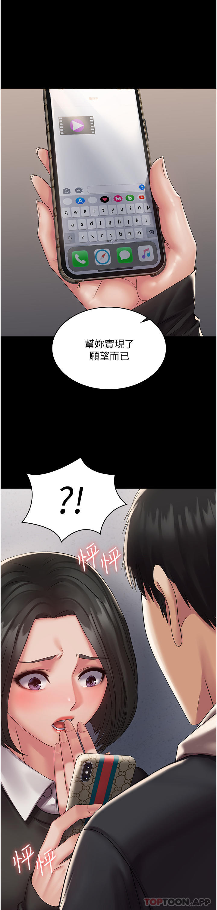 [韩国漫画] PUA完全攻略 - 韩国漫画 剧情,御姐女王,高潮潮吹,熟女人妻,巨乳大奶#[48P]-16
