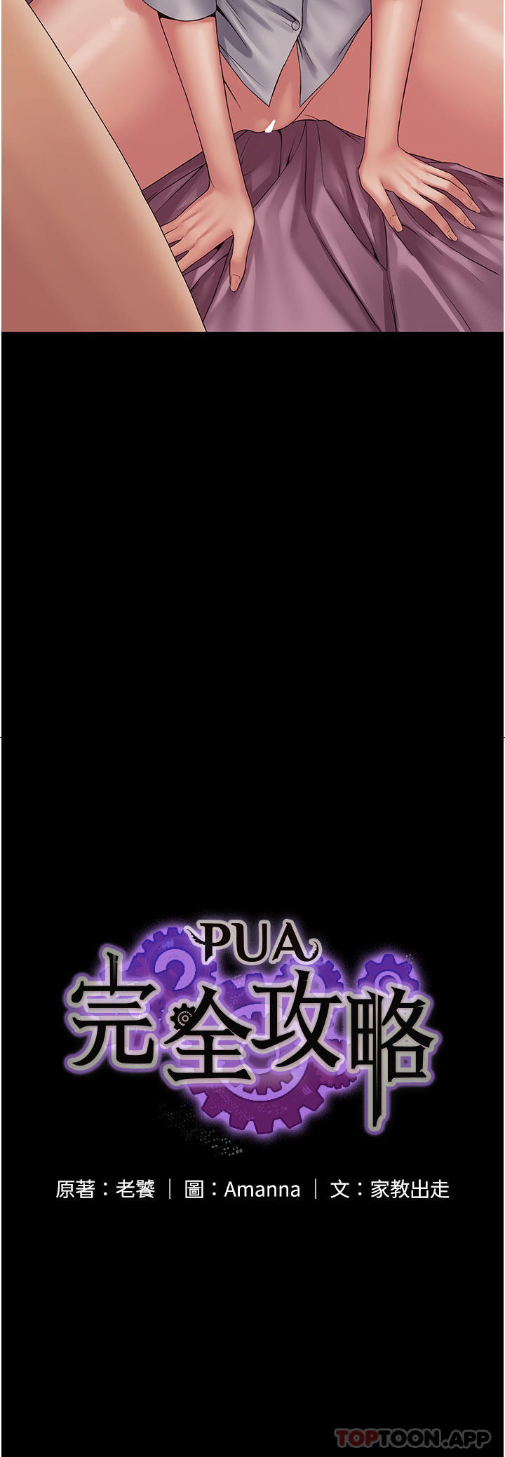 [韩国漫画] PUA完全攻略 - 韩国漫画 剧情,御姐女王,高潮潮吹,熟女人妻,巨乳大奶#[39P]-4