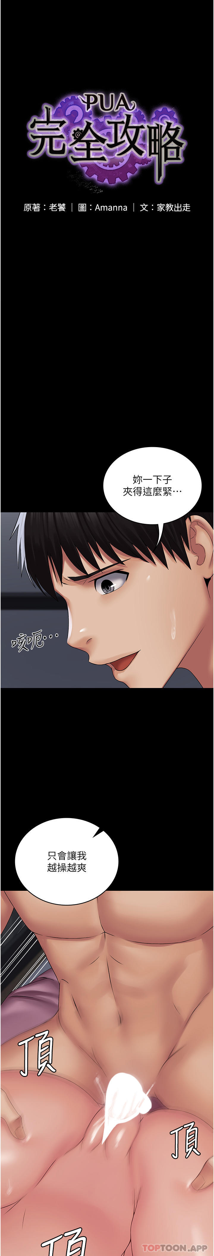 [韩国漫画] PUA完全攻略 - 韩国漫画 剧情,御姐女王,高潮潮吹,熟女人妻,巨乳大奶#[42P]-4