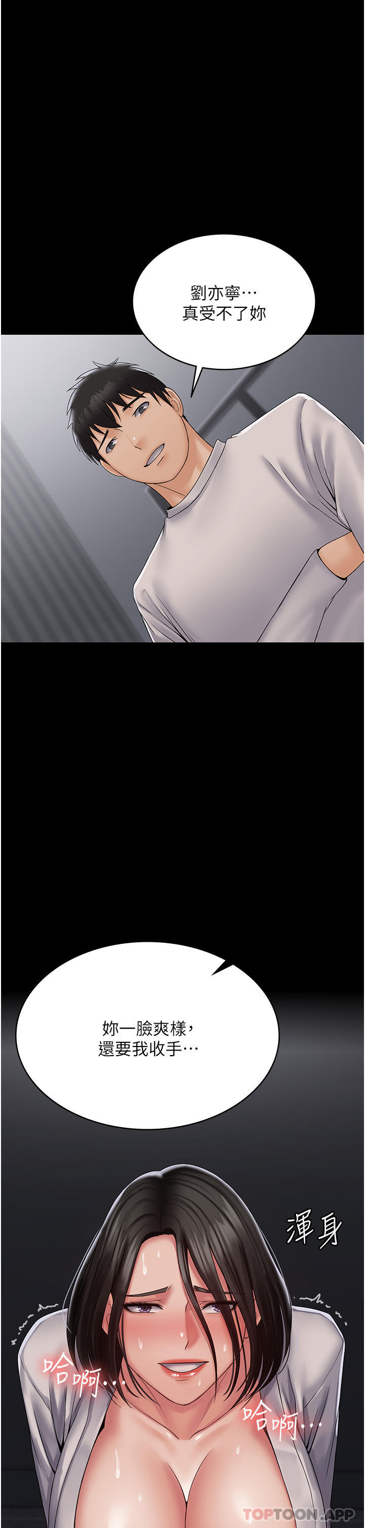 [韩国漫画] PUA完全攻略 - 韩国漫画 剧情,御姐女王,高潮潮吹,熟女人妻,巨乳大奶#[52P]-20